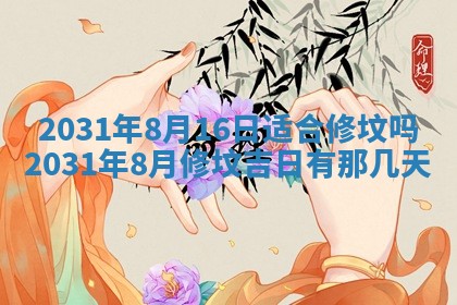 2025年6月18日适合议婚吗,订婚吉日查询
