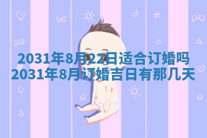周姓2026/01/22出生男宝宝起名全攻略：名字推荐与禁忌字分析
