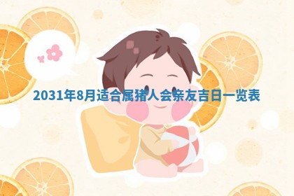 老黄历7月2日：嫁娶适宜分析,嫁娶吉日推荐