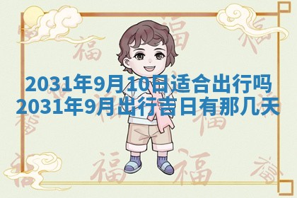 2025年10月24日打麻将财神吉位专业分析
