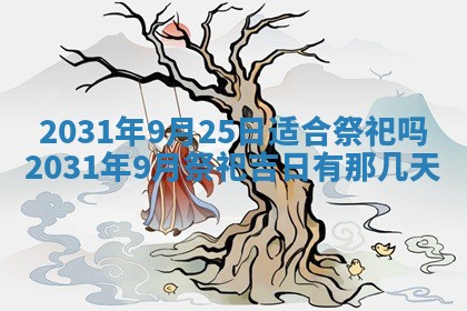 2025年10月23日财神方位查询