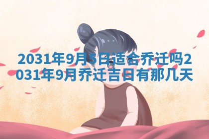 龚姓2026/01/15出生女宝宝起名全攻略：名字推荐与禁忌字分析