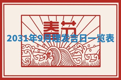 2025年10月23日财神方位查询