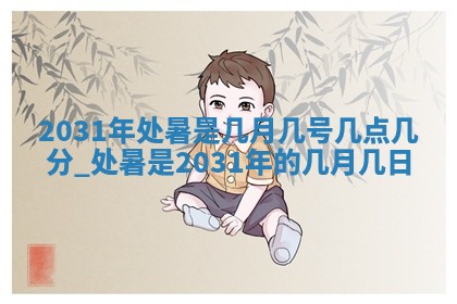 陈姓2026年02月20日出生男宝宝的五行取名详解