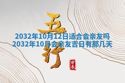2026年3月份开店黄历丨哪几天是开业的好日子