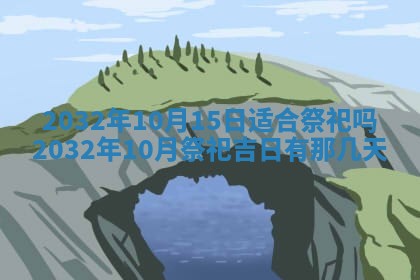 2025年10月28日打麻将在哪个吉位打麻将攻略