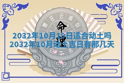 2025年10月28日打麻将在哪个吉位打麻将攻略