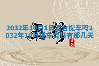 2025年10月28日打麻将在哪个吉位打麻将攻略