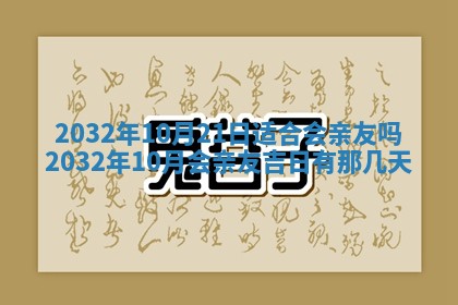 2026年公历3月动土黄道吉日查询