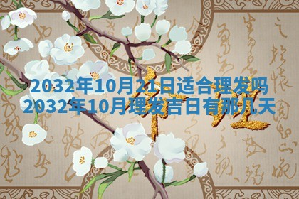 2026年02月25日农历二〇二六年正月初九出生的梁姓女宝宝取名全攻略