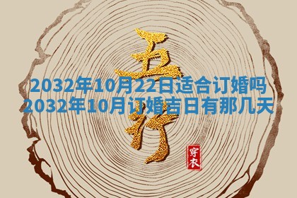 2026年公历3月动土黄道吉日查询