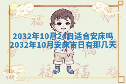 2025年10月28日打麻将在哪个吉位打麻将攻略