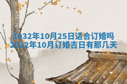 2025年10月28日打麻将在哪个吉位打麻将攻略