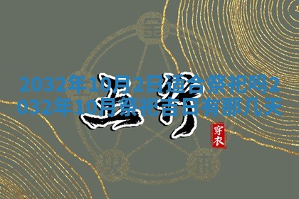 2025年10月28日打麻将在哪个吉位打麻将攻略