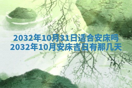 2025年10月28日打麻将在哪个吉位打麻将攻略
