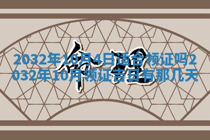 2025年10月28日打麻将在哪个吉位打麻将攻略