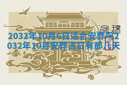 2025年10月28日打麻将在哪个吉位打麻将攻略