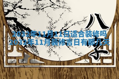 2026年3月份嫁娶良辰,哪几天是嫁娶的好日子