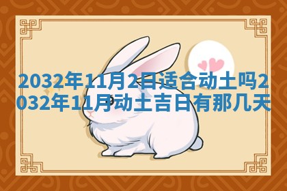 2025年10月28日打麻将在哪个吉位打麻将攻略