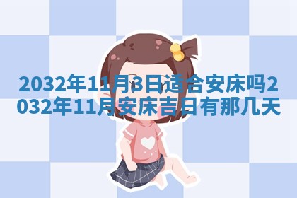 2025年10月28日打麻将在哪个吉位打麻将攻略