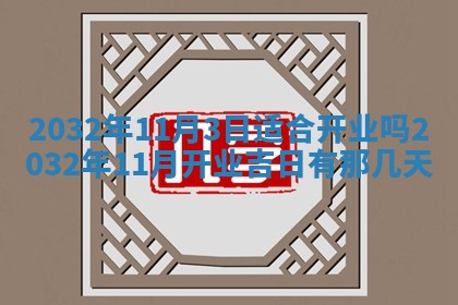 2025年10月28日打麻将在哪个吉位打麻将攻略