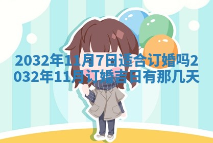2026年公历3月动土黄道吉日查询
