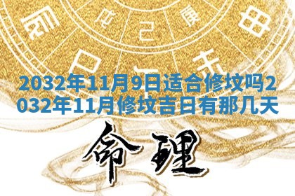 2026年3月份嫁娶良辰,哪几天是嫁娶的好日子