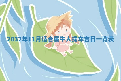 老黄历7月2日：嫁娶适宜分析,嫁娶吉日推荐