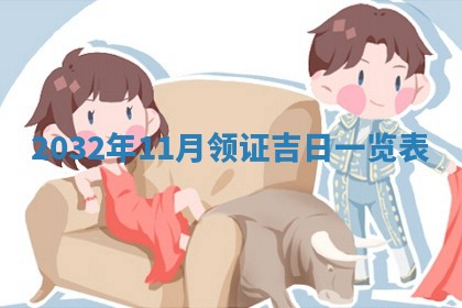 2026年公历3月适合搬家的日子