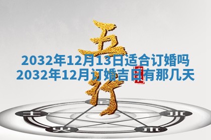 2025年10月28日打麻将在哪个吉位打麻将攻略
