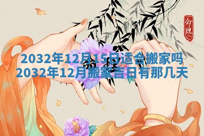 2025年10月28日打麻将在哪个吉位打麻将攻略