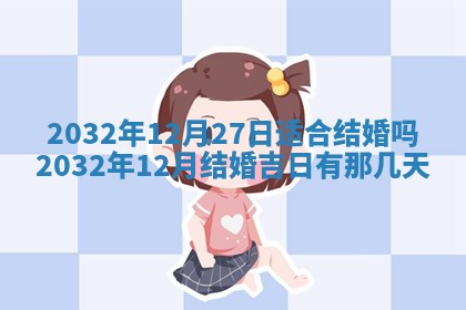 2026年公历3月动土黄道吉日查询
