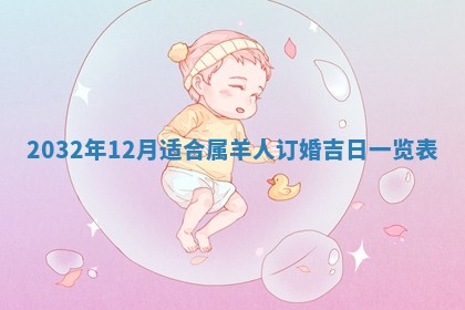 2026年公历3月适合搬家的日子