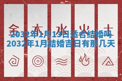 2026年公历3月适合搬家的日子