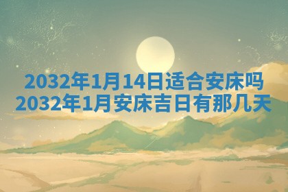 2026年公历3月适合搬家的日子