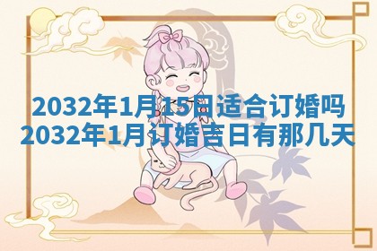 老黄历7月2日：嫁娶适宜分析,嫁娶吉日推荐
