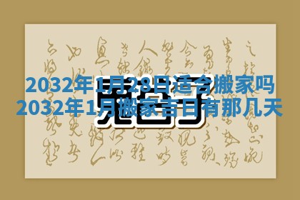 老黄历7月2日：嫁娶适宜分析,嫁娶吉日推荐