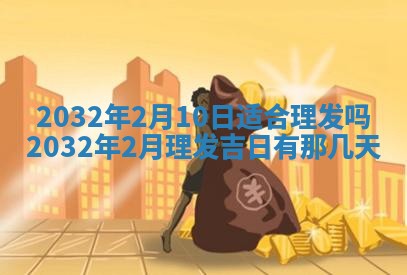 2026年02月25日农历二〇二六年正月初九出生的梁姓女宝宝取名全攻略