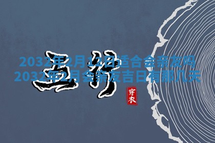 2025年10月28日打麻将在哪个吉位打麻将攻略