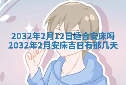 2026年02月25日农历二〇二六年正月初九出生的梁姓女宝宝取名全攻略