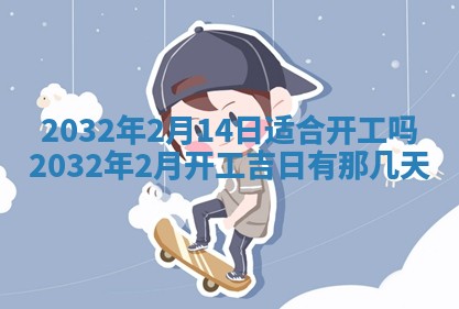 2026年02月25日农历二〇二六年正月初九出生的梁姓女宝宝取名全攻略