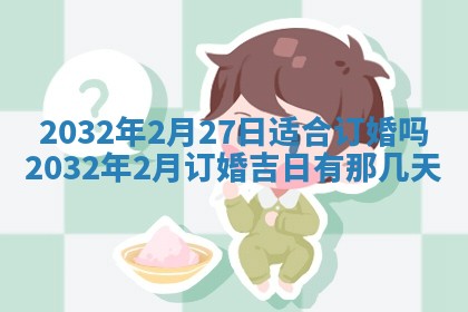 2025年10月28日打麻将在哪个吉位打麻将攻略