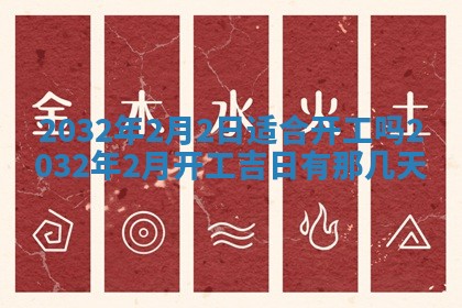 2026年02月25日农历二〇二六年正月初九出生的梁姓女宝宝取名全攻略