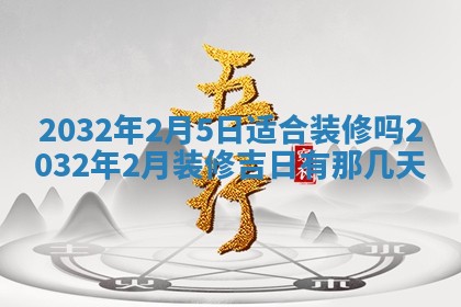 2026年3月份嫁娶良辰,哪几天是嫁娶的好日子