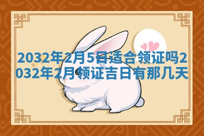 2026年3月份嫁娶良辰,哪几天是嫁娶的好日子