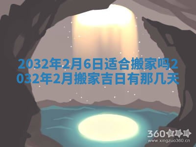 2025年10月28日打麻将在哪个吉位打麻将攻略