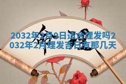 2025年10月28日打麻将在哪个吉位打麻将攻略