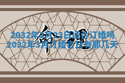 2025年10月28日打麻将在哪个吉位打麻将攻略