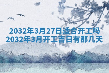 2025年10月28日打麻将在哪个吉位打麻将攻略