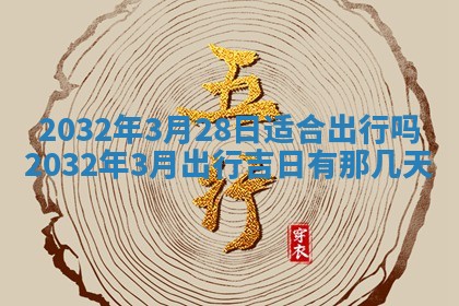 2025年10月28日打麻将在哪个吉位打麻将攻略